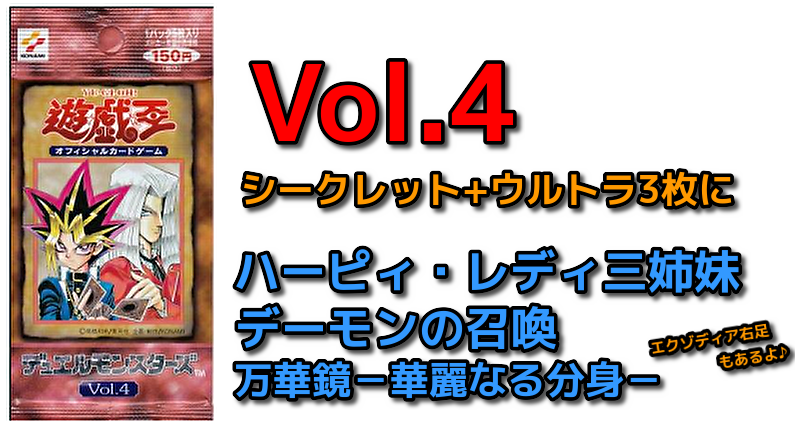 遊戯王初期Vol4カード収録一覧 未開封の価値は？