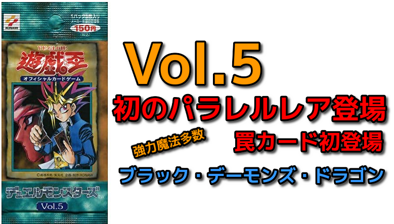 遊戯王 vol.5 未開封 パック 9-