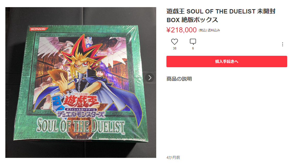 遊戯王 SOUL OF THE DUELIST 絶版未開封BOX - 遊戯王