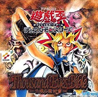 遊戯王 千眼の魔術書 未開封BOX 初期 - 遊戯王