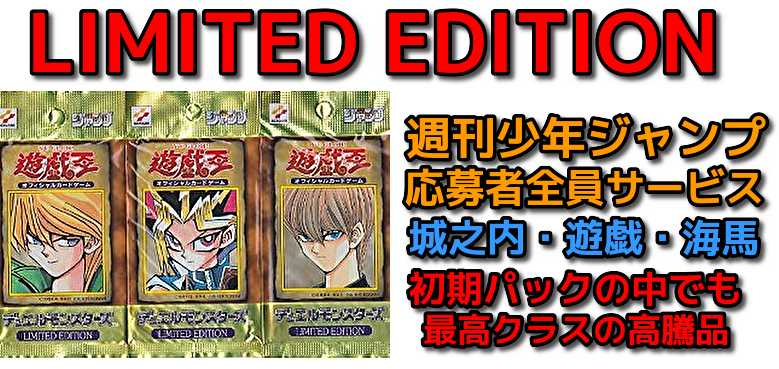 遊戯王 初期 リミテッドエディション1 limited Edition-