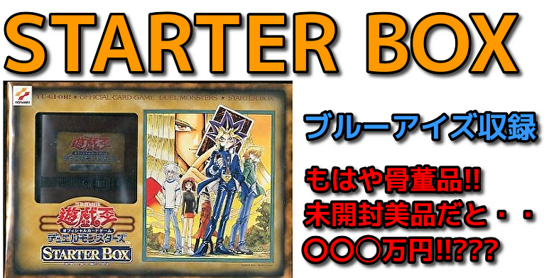 遊戯王 美品 劇場版スターターボックス STARTER BOX 全5種類 - 遊戯王