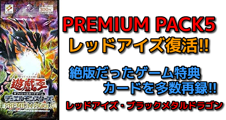 遊戯王 プレミアムパック8 未開封 20パック 絶版 - 遊戯王