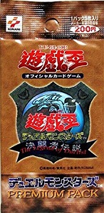 遊戯王 初期 プレミアムパック1 未開封2パック