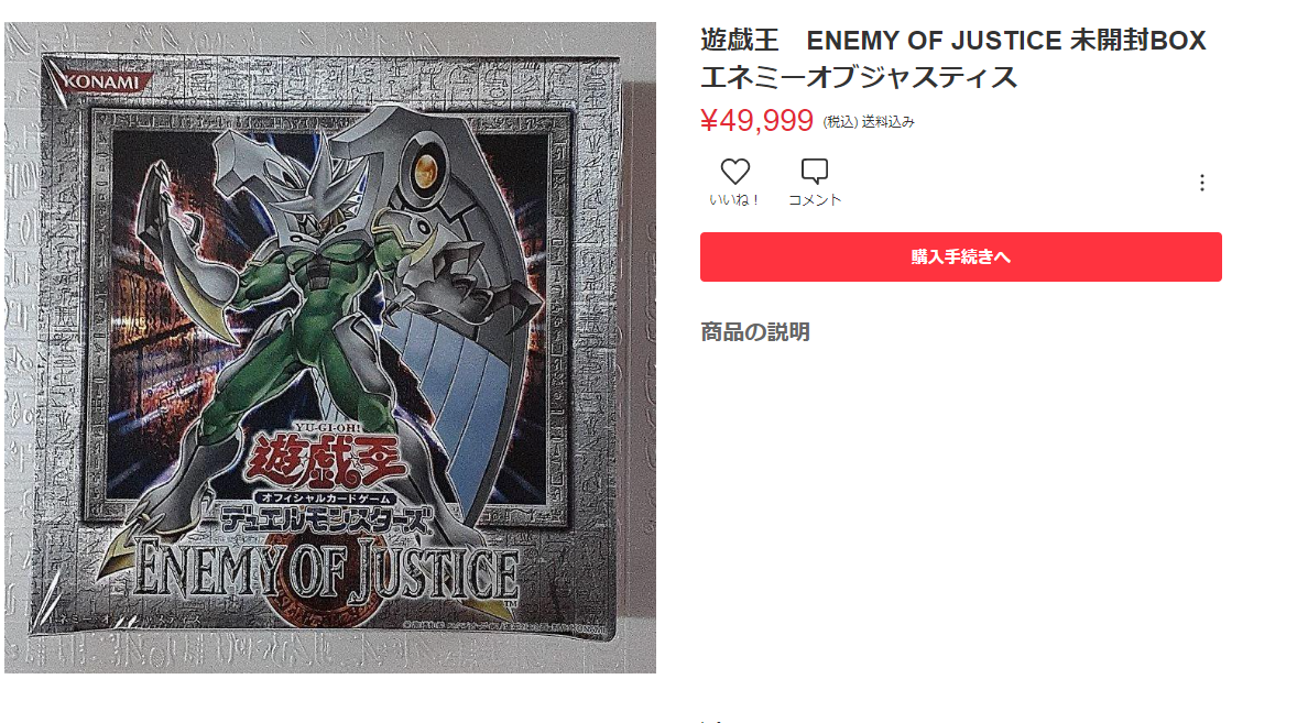 最大49%OFFクーポン 遊戯王 ENEMY OF JUSTICE 未開封BOX エネミーオブ