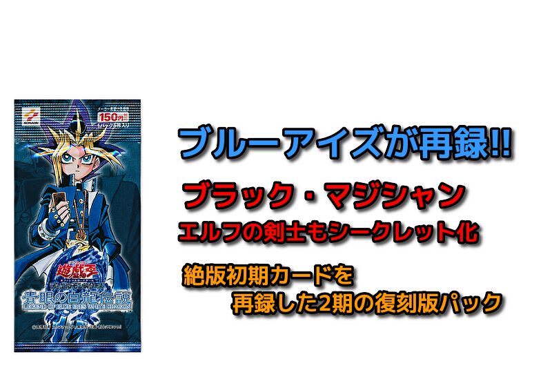 遊戯王 未開封 パック 青眼の白龍 伝説 初期 絶版 レリーフ ＬＢ - 遊戯王