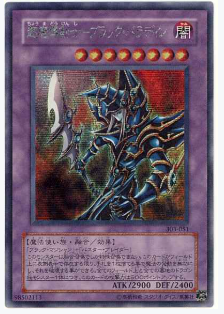 遊戯王3期】第三弾「黒魔導の覇者」当たりカード - 遊戯王初期